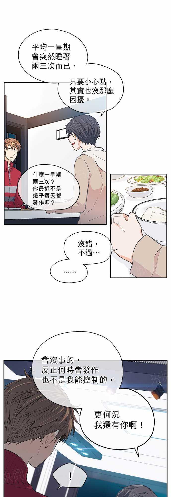 《爱上梦中的你》漫画最新章节第19话免费下拉式在线观看章节第【15】张图片