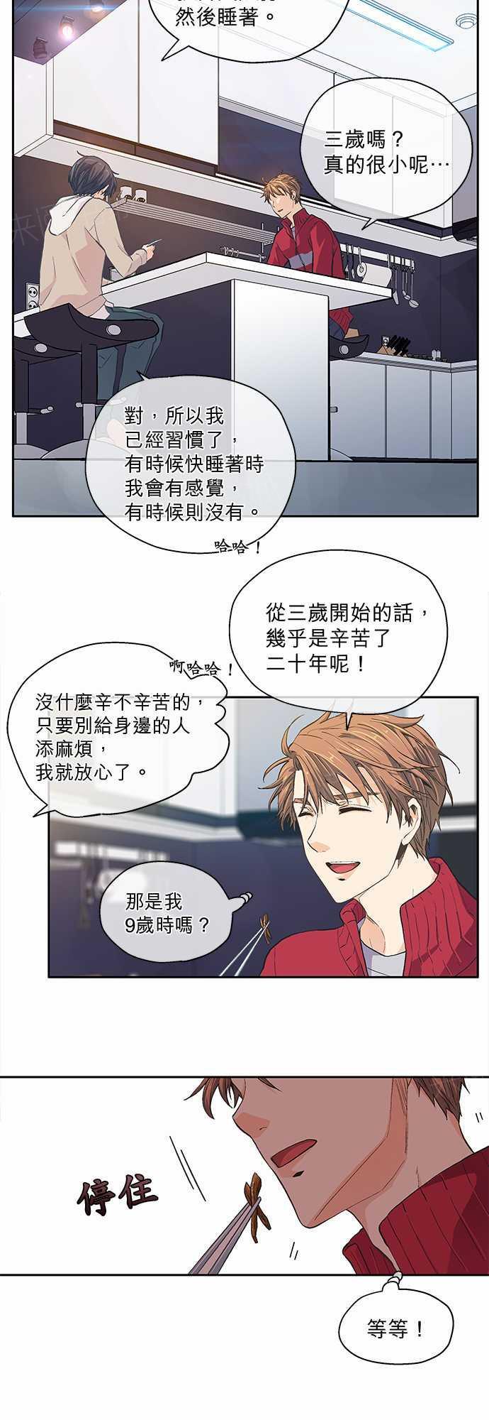 《爱上梦中的你》漫画最新章节第19话免费下拉式在线观看章节第【13】张图片