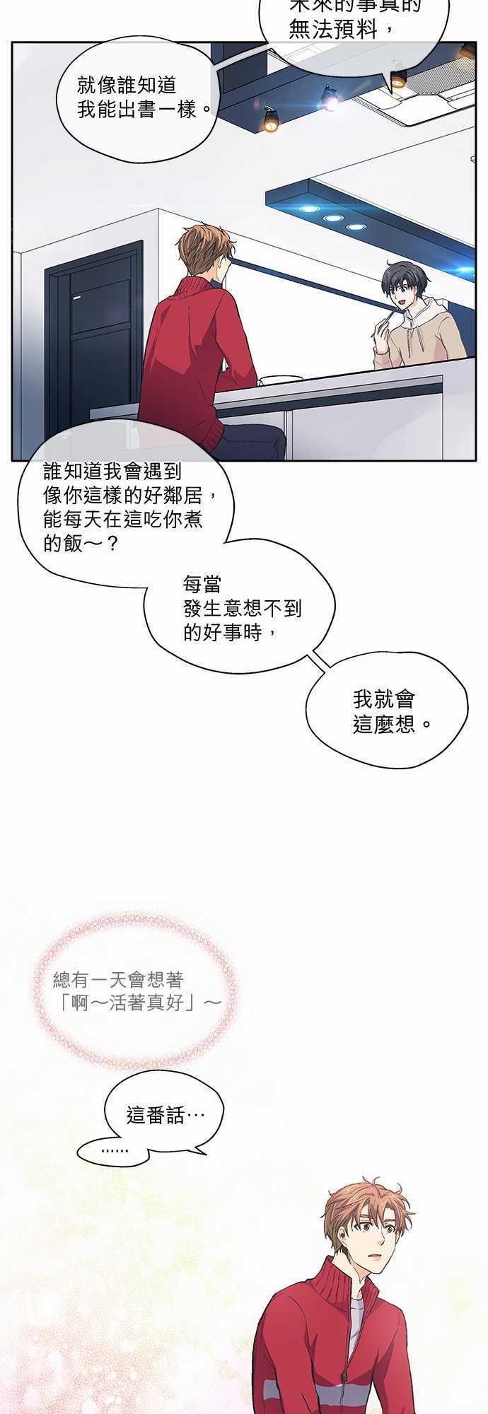 《爱上梦中的你》漫画最新章节第19话免费下拉式在线观看章节第【8】张图片