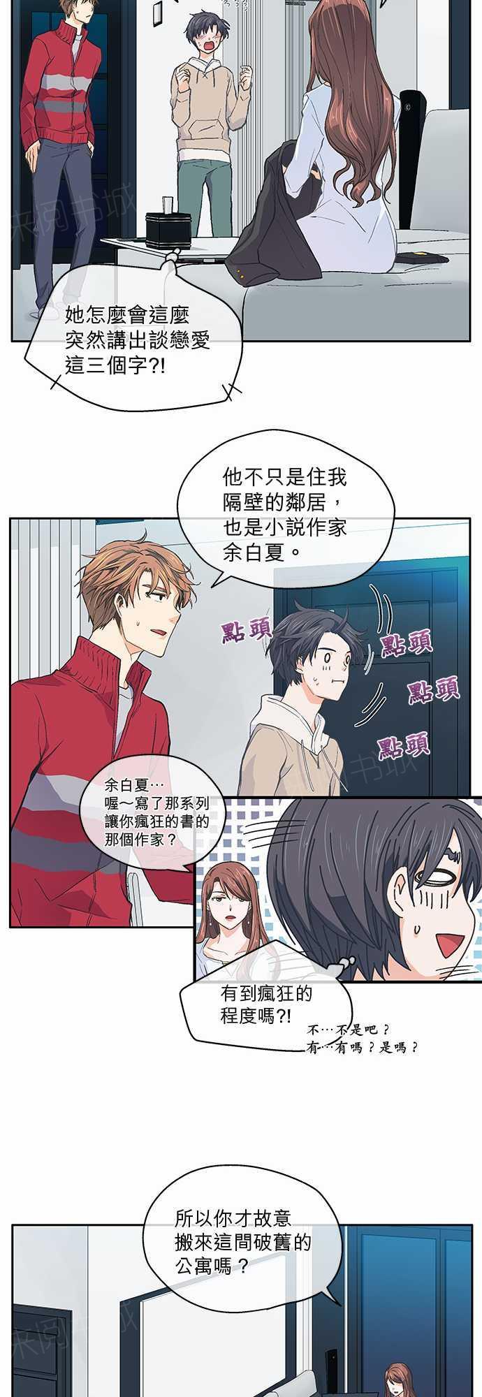 《爱上梦中的你》漫画最新章节第20话免费下拉式在线观看章节第【18】张图片