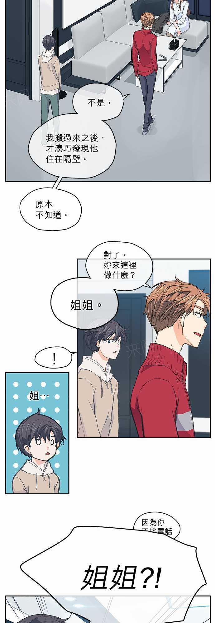 《爱上梦中的你》漫画最新章节第20话免费下拉式在线观看章节第【17】张图片