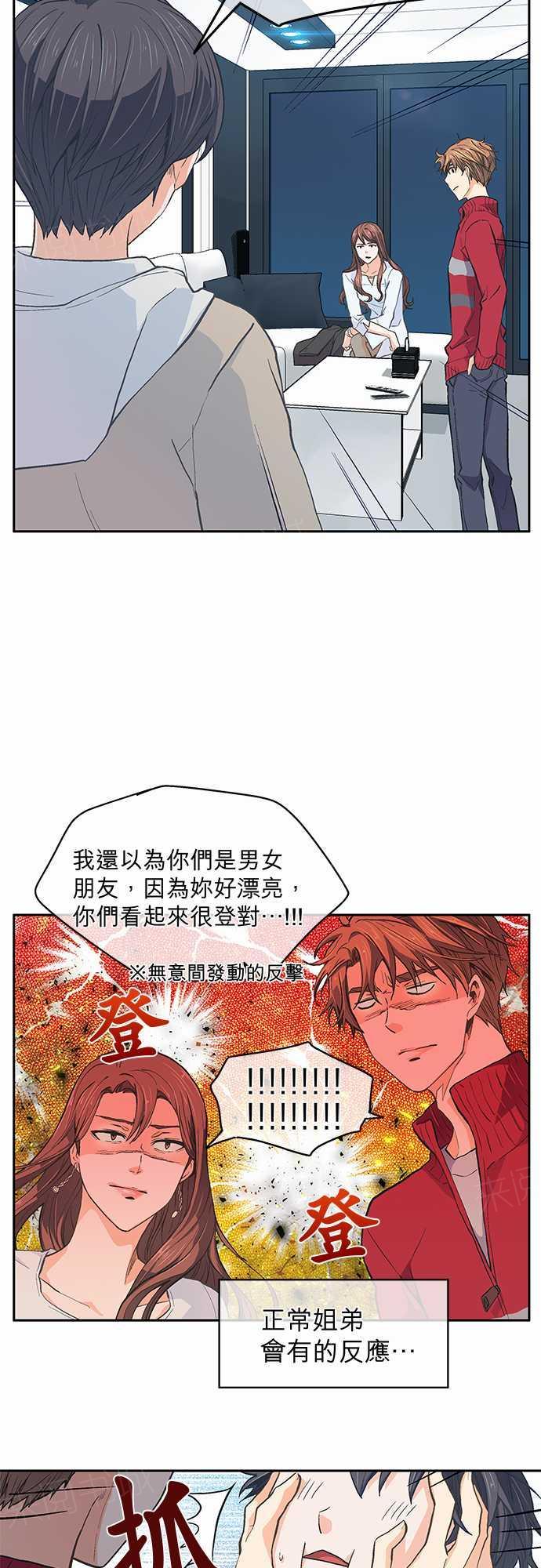 《爱上梦中的你》漫画最新章节第20话免费下拉式在线观看章节第【16】张图片