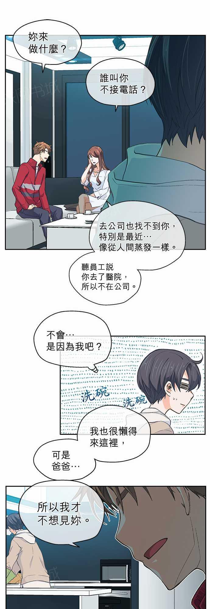 《爱上梦中的你》漫画最新章节第20话免费下拉式在线观看章节第【12】张图片