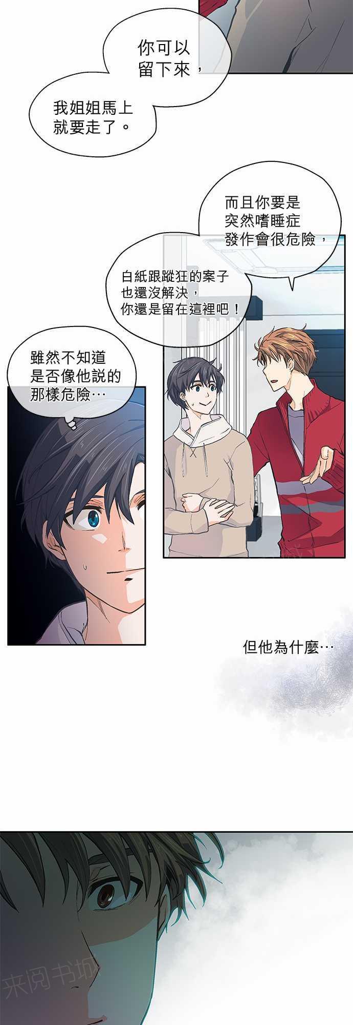 《爱上梦中的你》漫画最新章节第21话免费下拉式在线观看章节第【20】张图片