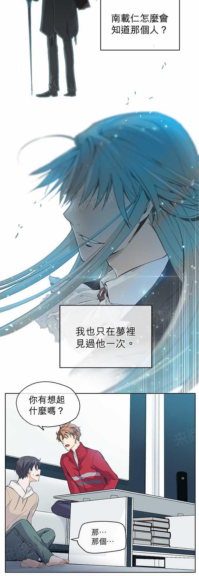 《爱上梦中的你》漫画最新章节第21话免费下拉式在线观看章节第【3】张图片