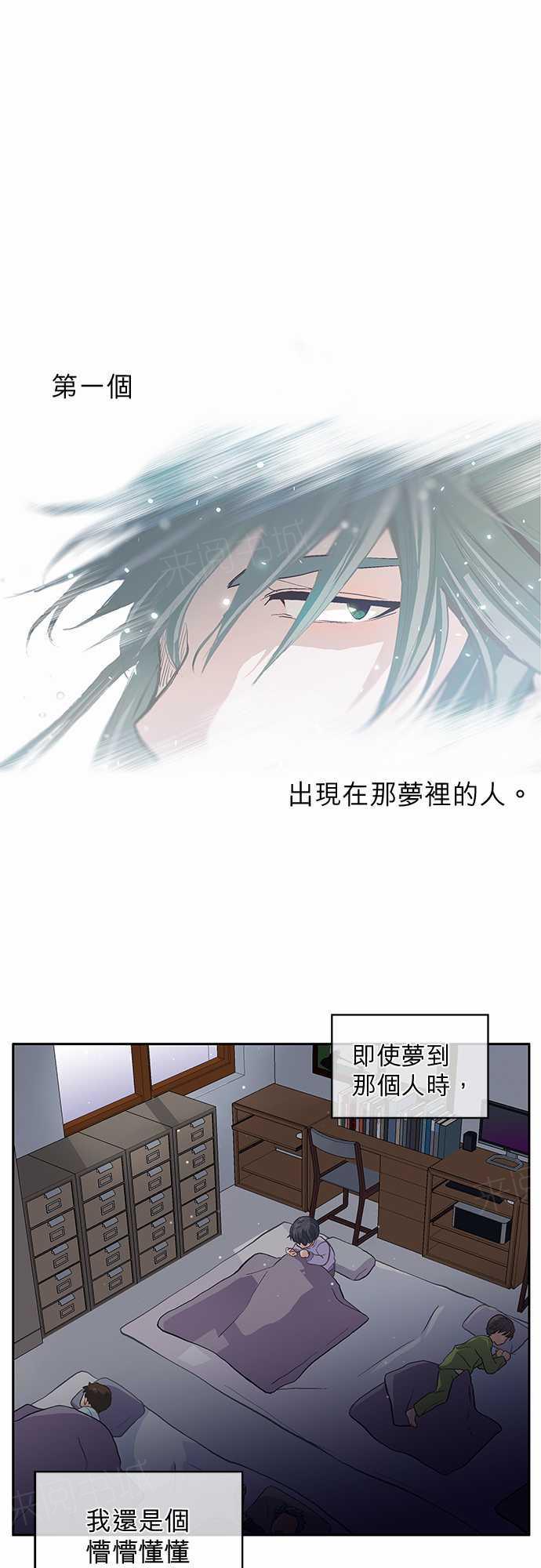 《爱上梦中的你》漫画最新章节第22话免费下拉式在线观看章节第【26】张图片