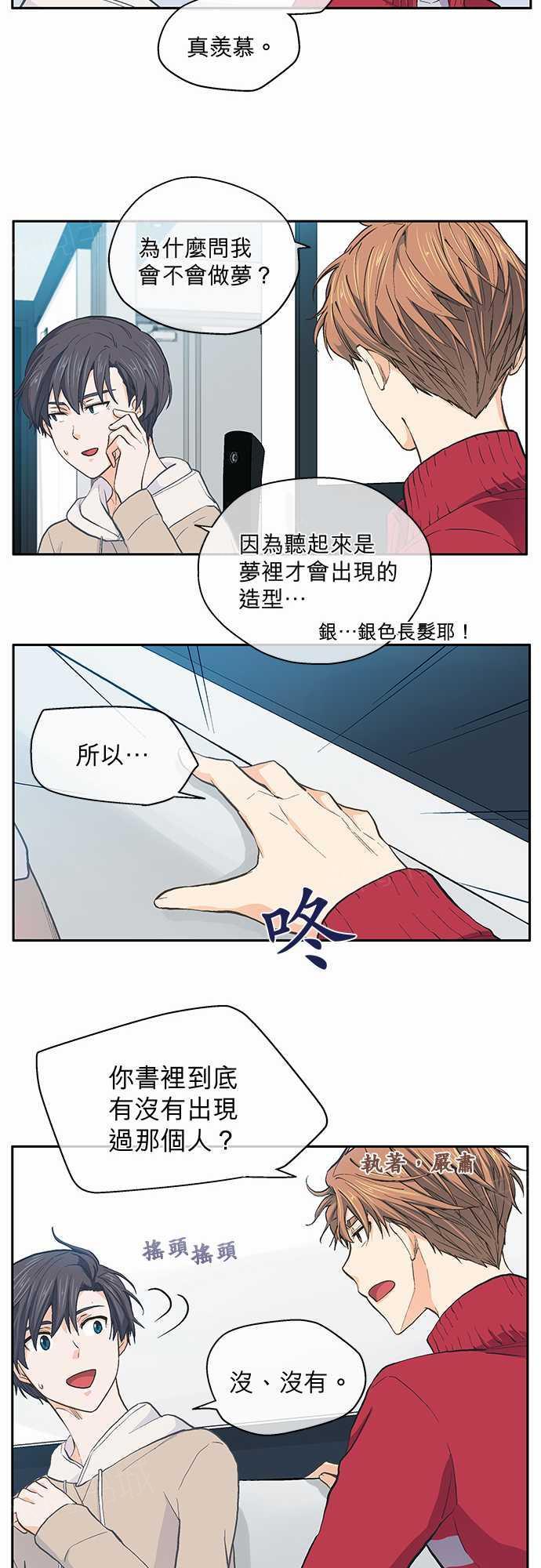 《爱上梦中的你》漫画最新章节第22话免费下拉式在线观看章节第【20】张图片