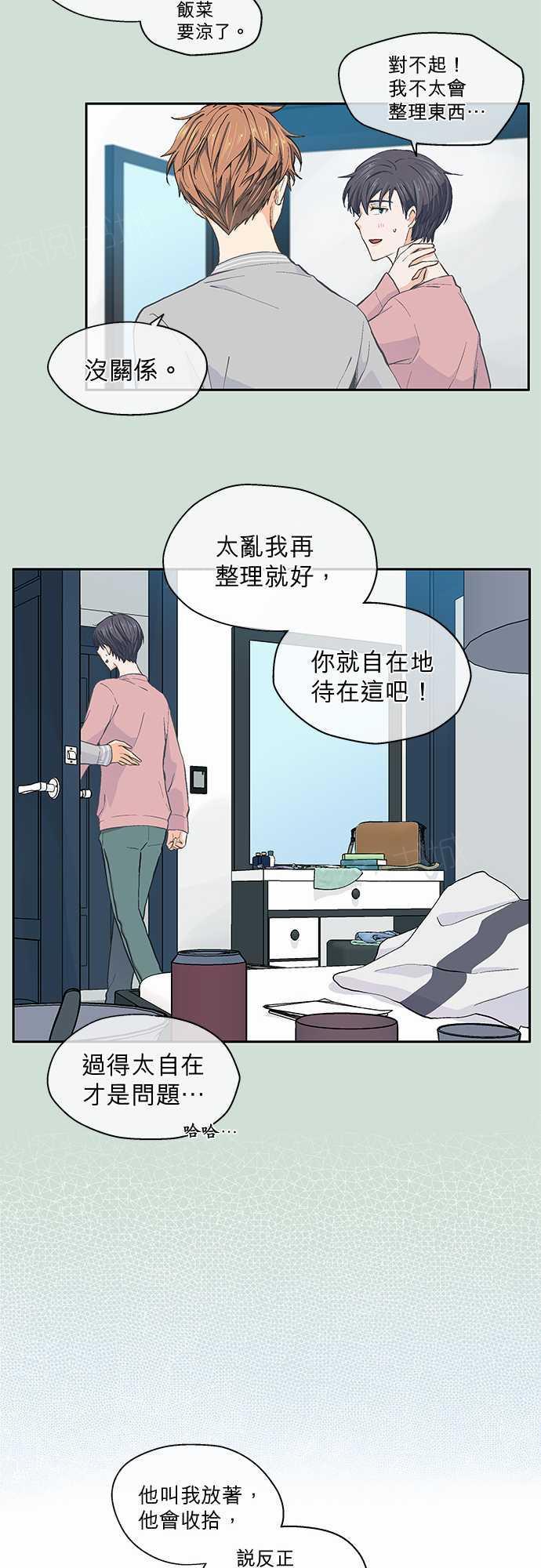 《爱上梦中的你》漫画最新章节第23话免费下拉式在线观看章节第【23】张图片