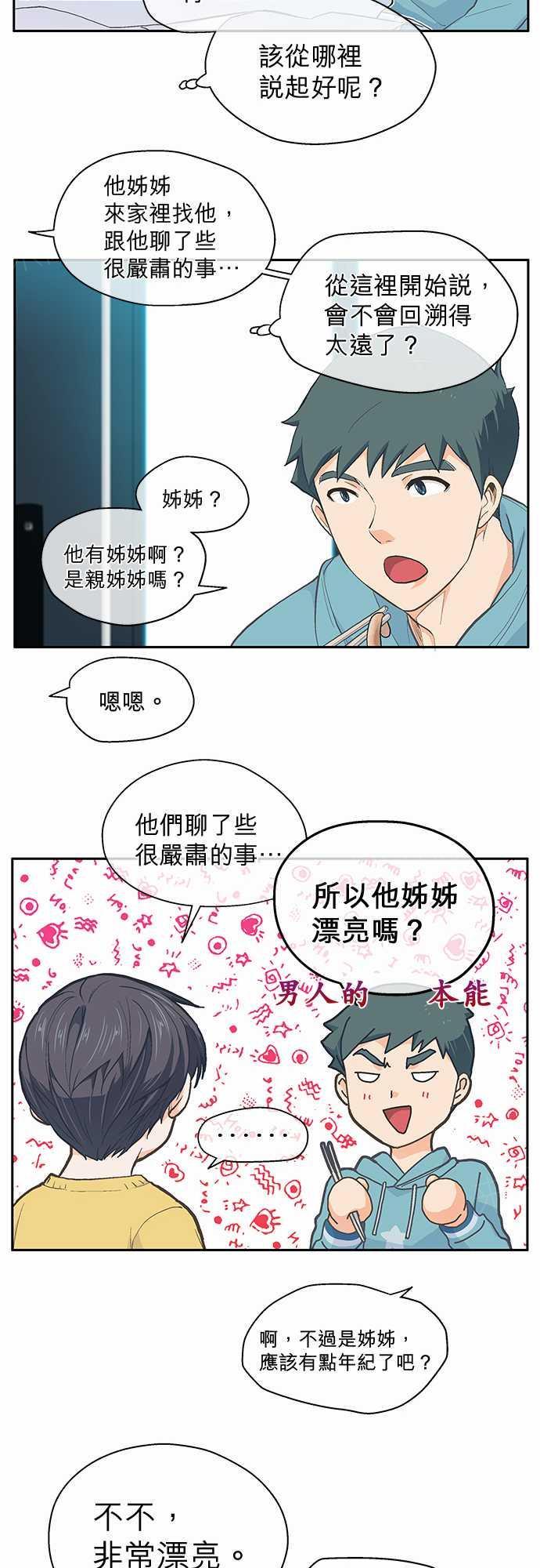 《爱上梦中的你》漫画最新章节第23话免费下拉式在线观看章节第【20】张图片