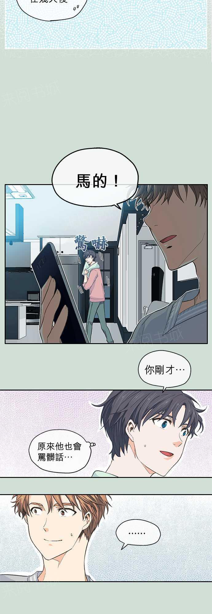 《爱上梦中的你》漫画最新章节第23话免费下拉式在线观看章节第【14】张图片