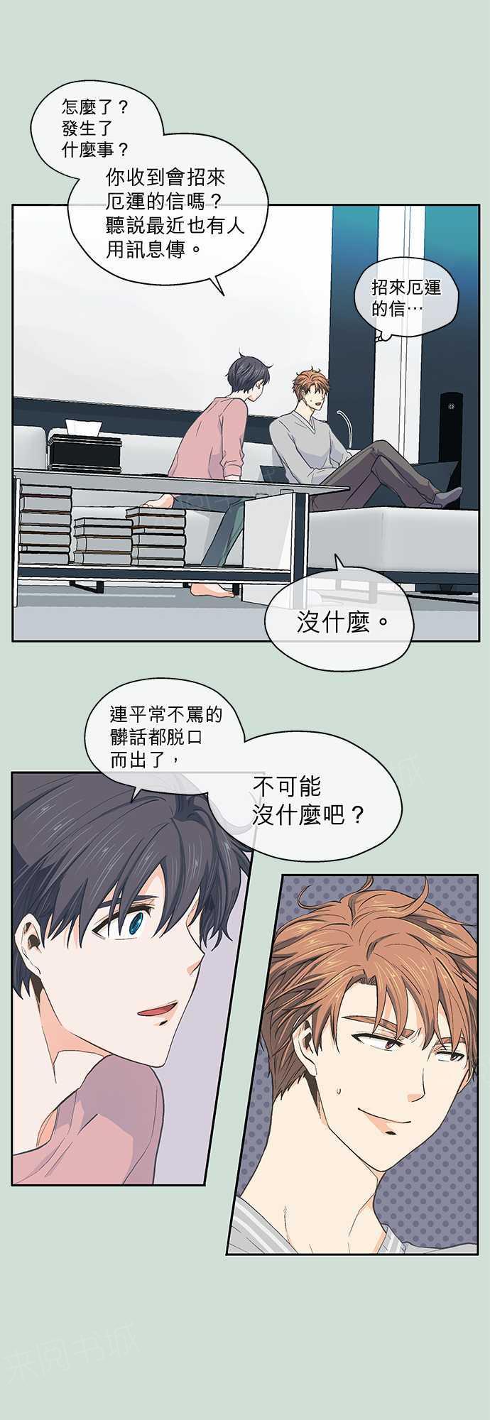 《爱上梦中的你》漫画最新章节第23话免费下拉式在线观看章节第【13】张图片