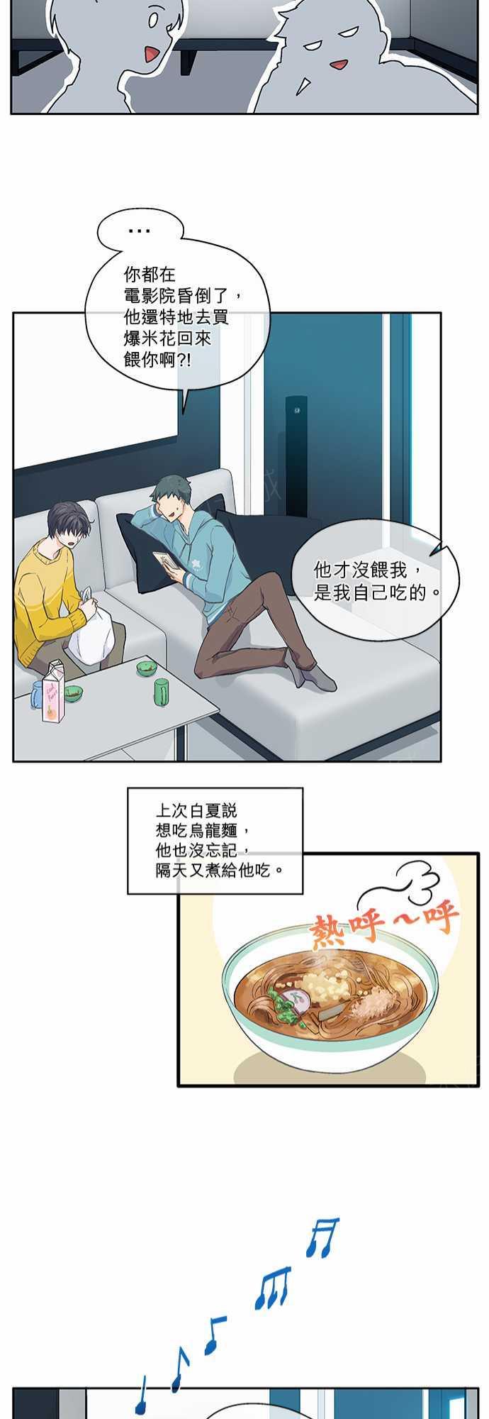 《爱上梦中的你》漫画最新章节第23话免费下拉式在线观看章节第【7】张图片