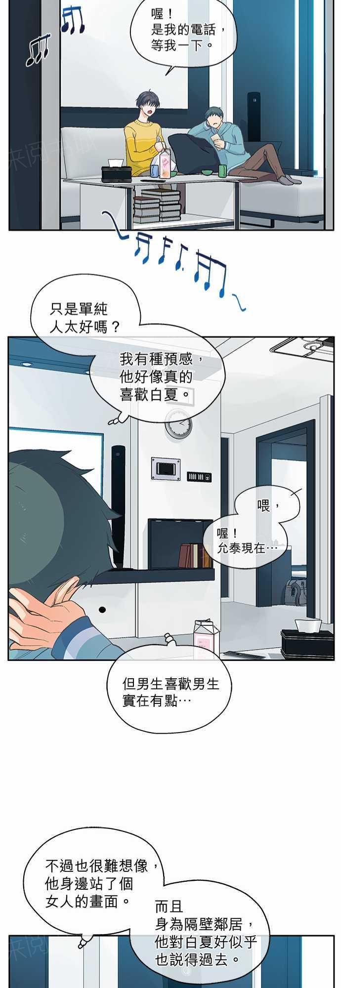 《爱上梦中的你》漫画最新章节第23话免费下拉式在线观看章节第【6】张图片