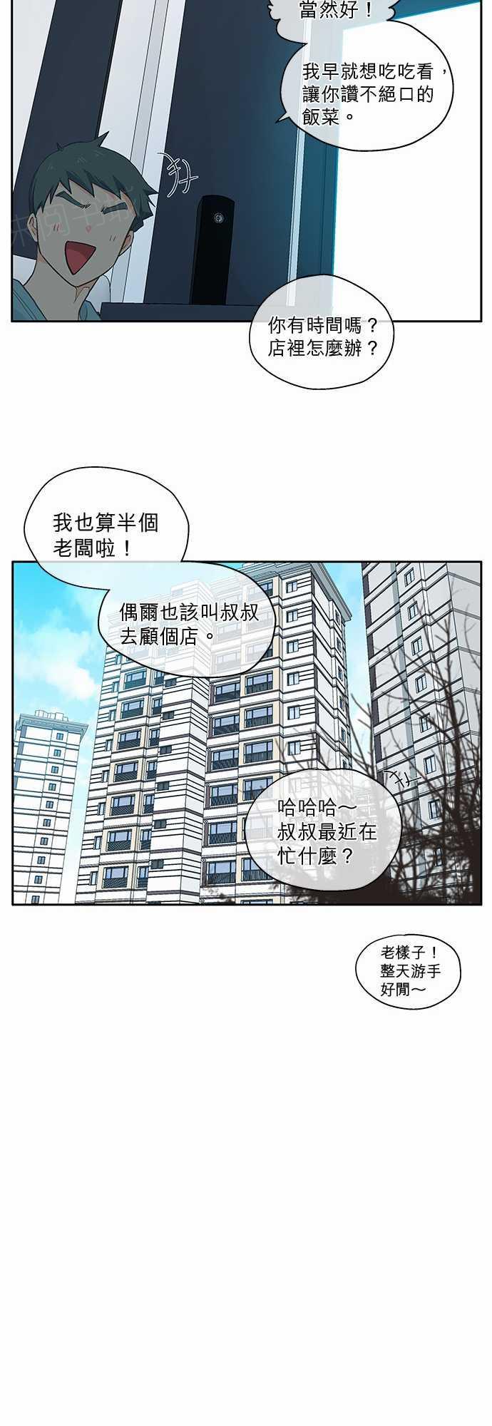 《爱上梦中的你》漫画最新章节第23话免费下拉式在线观看章节第【4】张图片