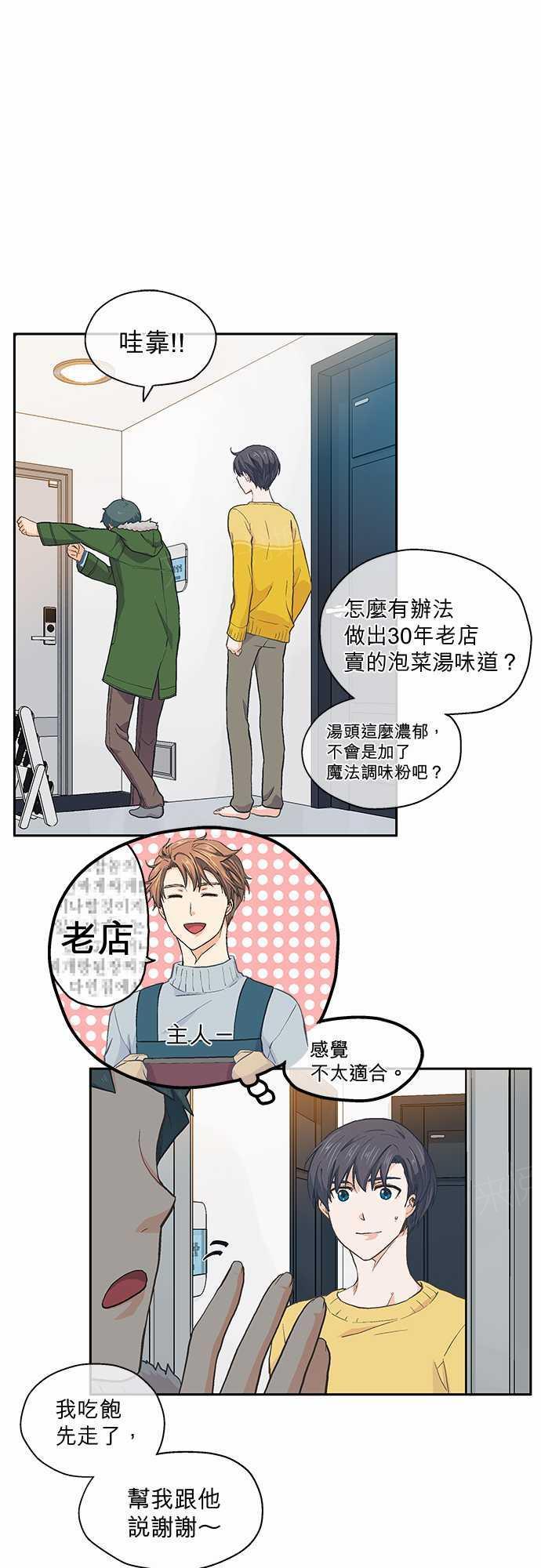 《爱上梦中的你》漫画最新章节第24话免费下拉式在线观看章节第【27】张图片