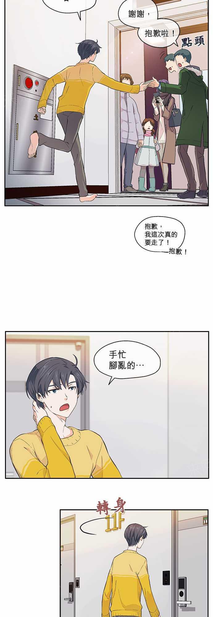 《爱上梦中的你》漫画最新章节第24话免费下拉式在线观看章节第【24】张图片