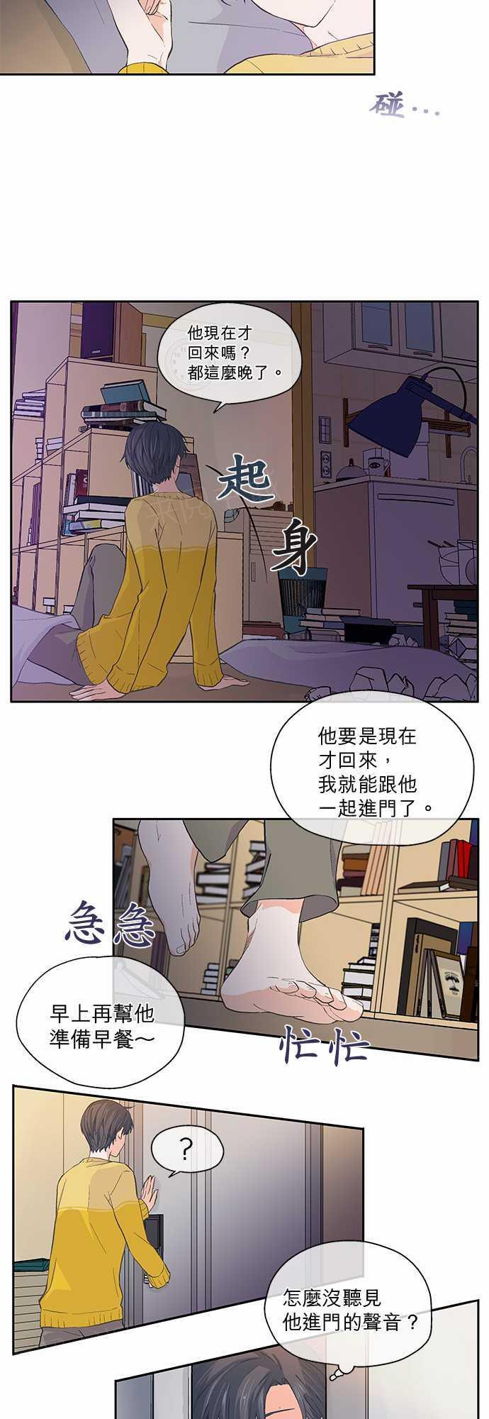 《爱上梦中的你》漫画最新章节第24话免费下拉式在线观看章节第【10】张图片