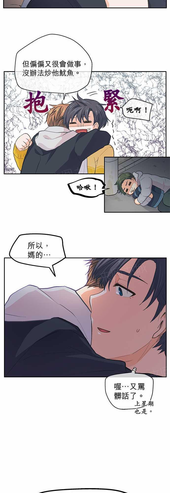 《爱上梦中的你》漫画最新章节第24话免费下拉式在线观看章节第【3】张图片