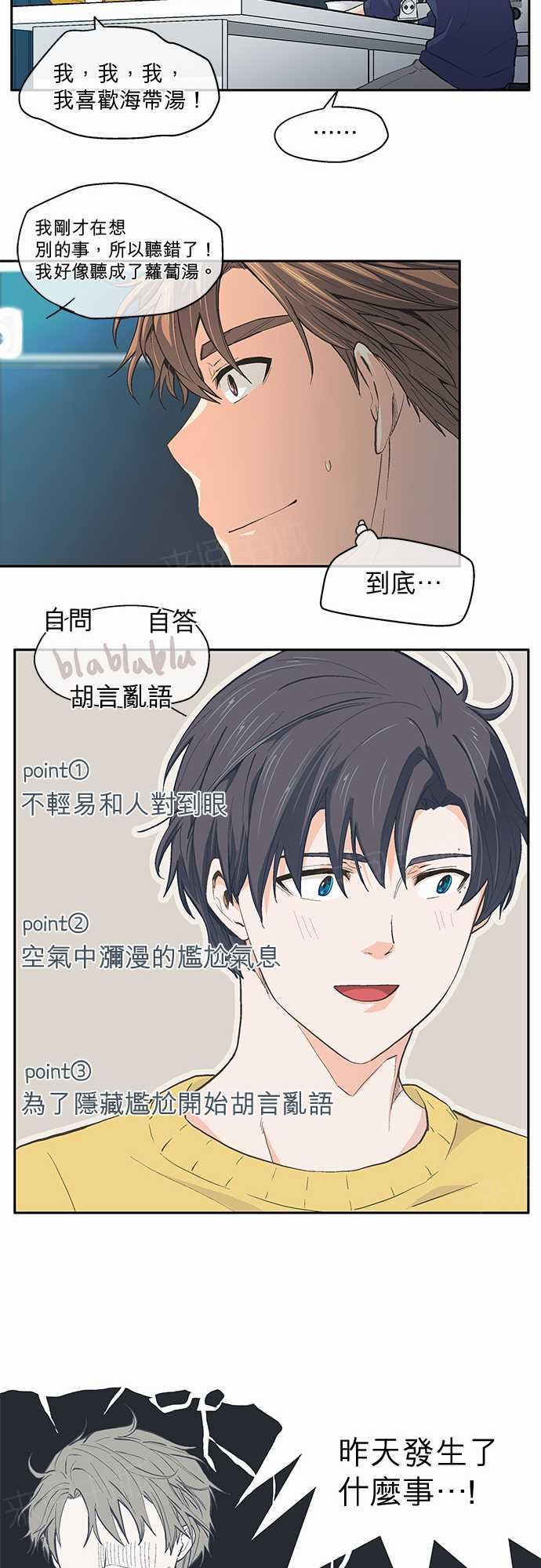 《爱上梦中的你》漫画最新章节第25话免费下拉式在线观看章节第【4】张图片