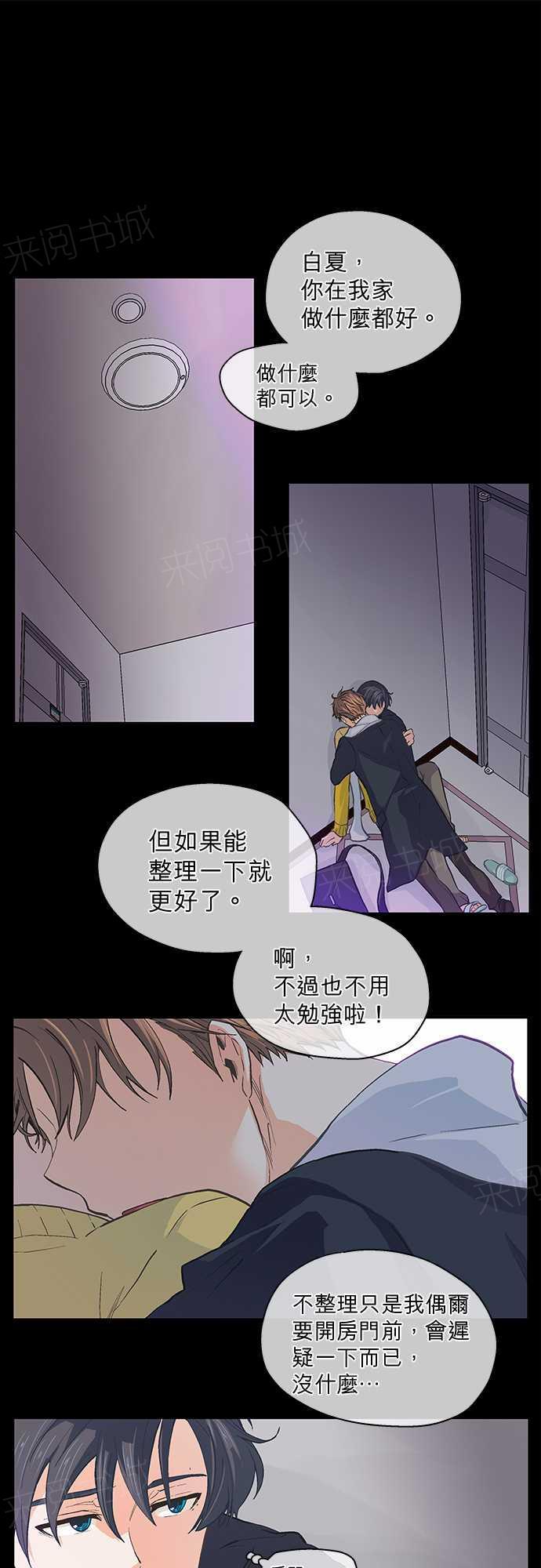 《爱上梦中的你》漫画最新章节第26话免费下拉式在线观看章节第【29】张图片