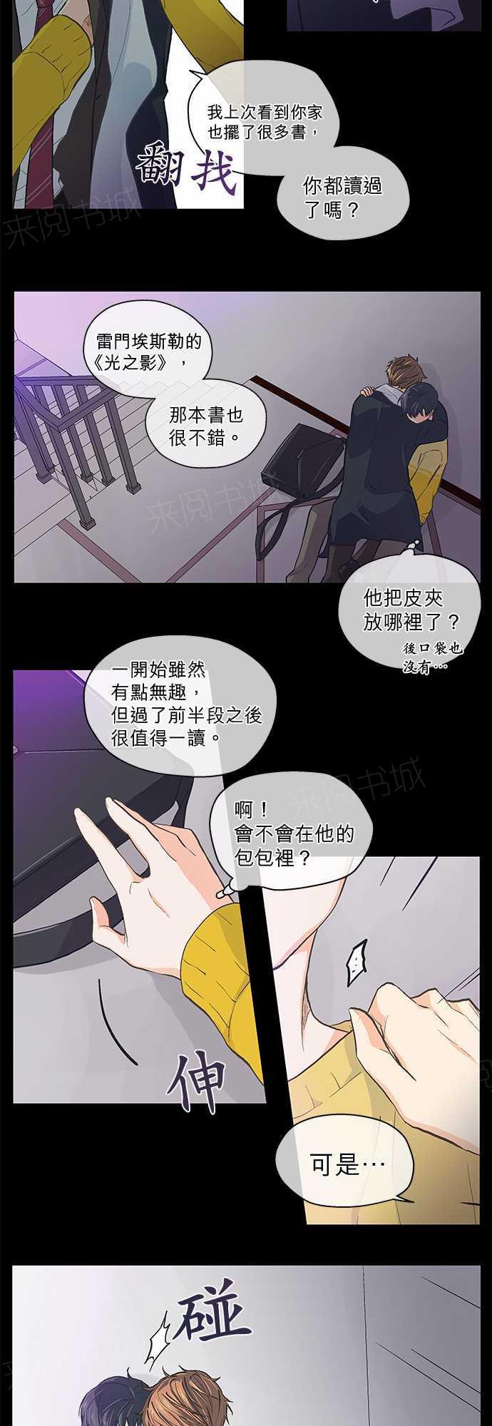 《爱上梦中的你》漫画最新章节第26话免费下拉式在线观看章节第【25】张图片