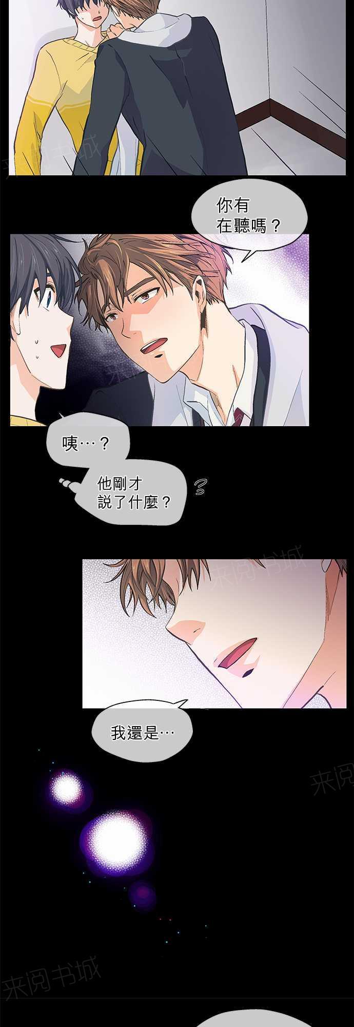 《爱上梦中的你》漫画最新章节第26话免费下拉式在线观看章节第【24】张图片