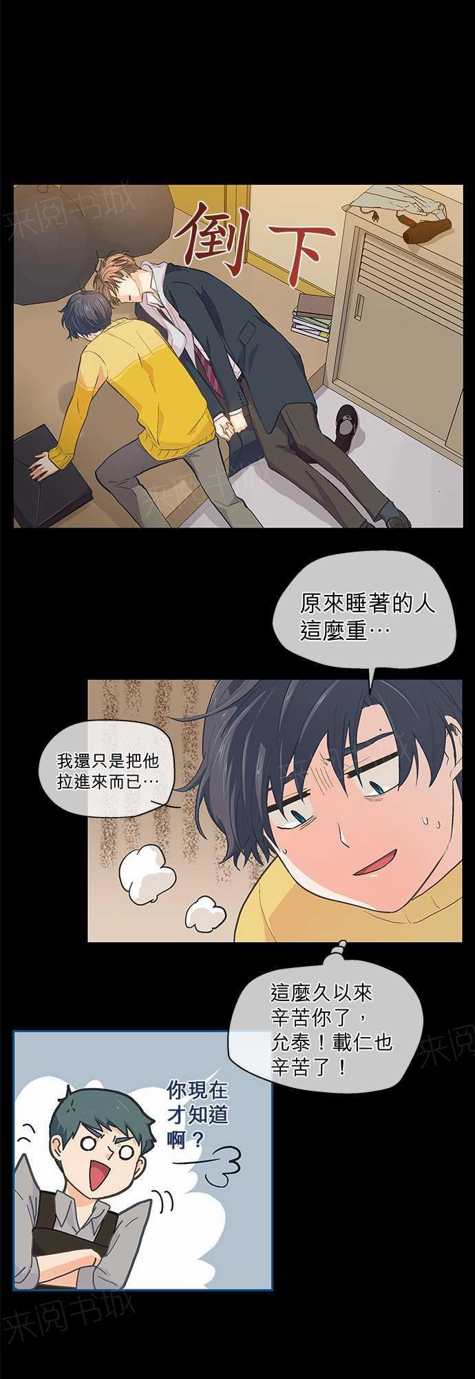 《爱上梦中的你》漫画最新章节第26话免费下拉式在线观看章节第【17】张图片