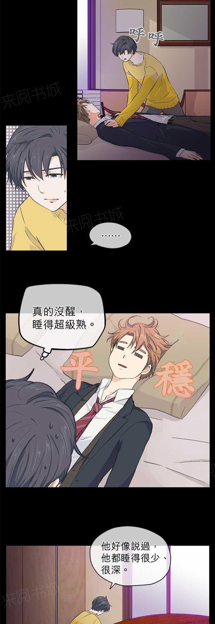 《爱上梦中的你》漫画最新章节第26话免费下拉式在线观看章节第【9】张图片