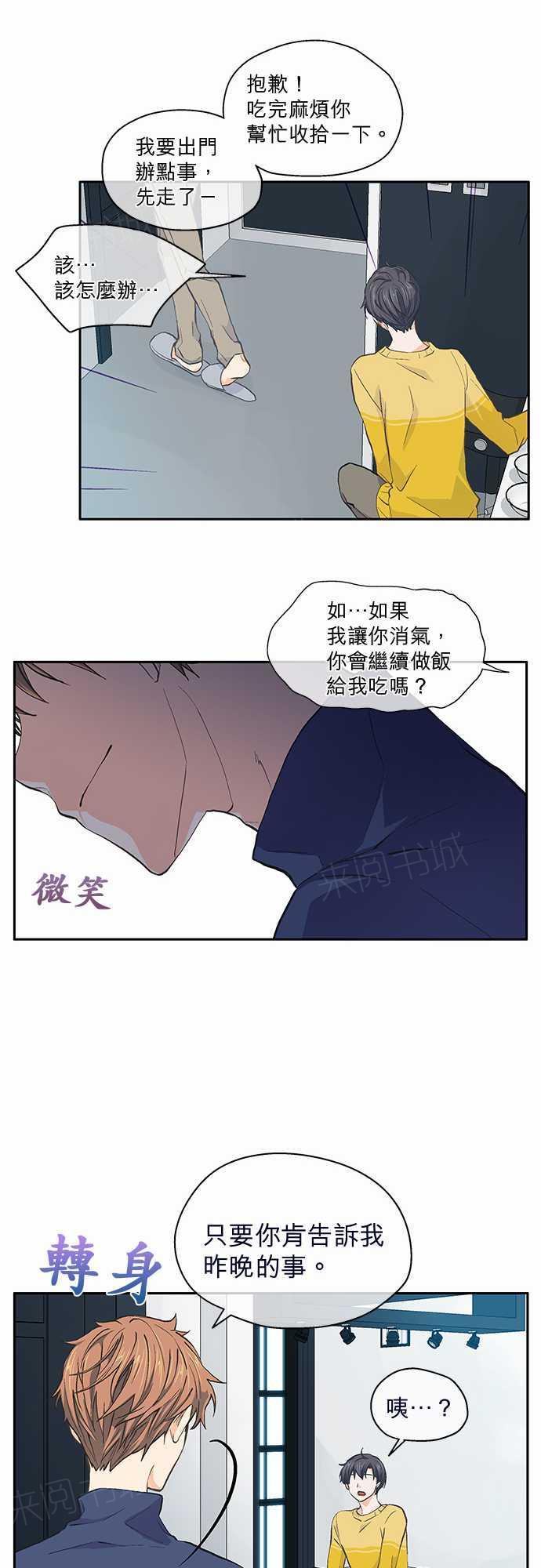 《爱上梦中的你》漫画最新章节第27话免费下拉式在线观看章节第【6】张图片