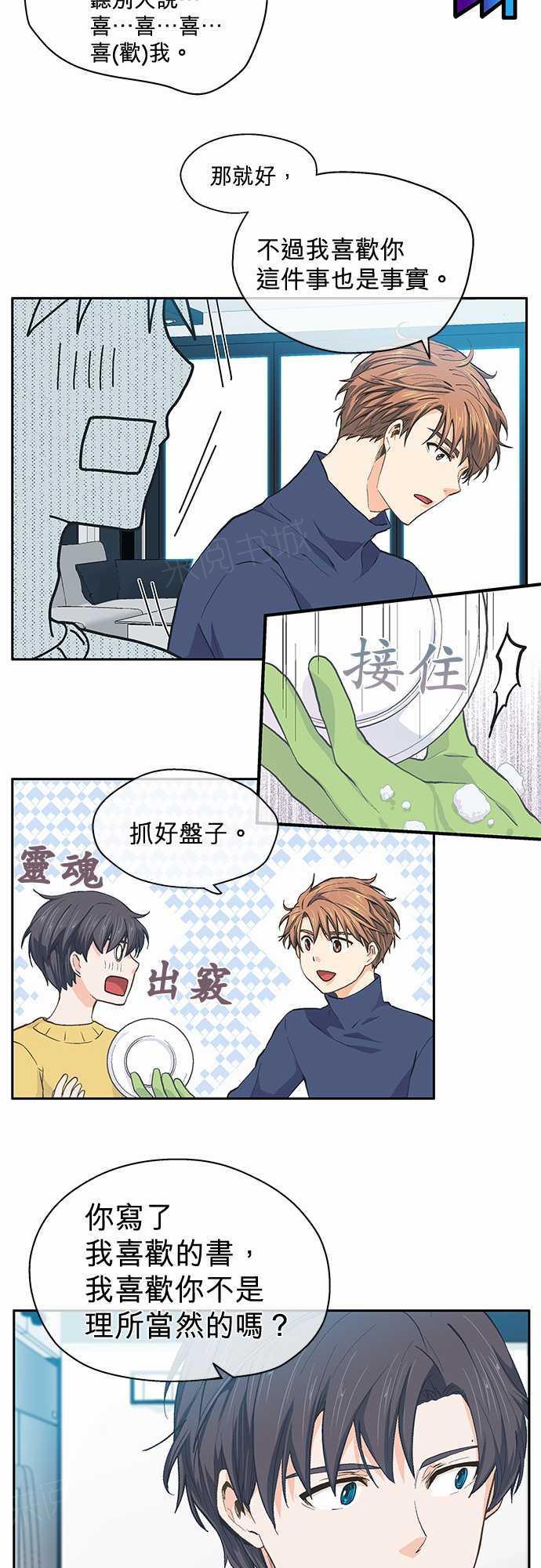 《爱上梦中的你》漫画最新章节第28话免费下拉式在线观看章节第【23】张图片