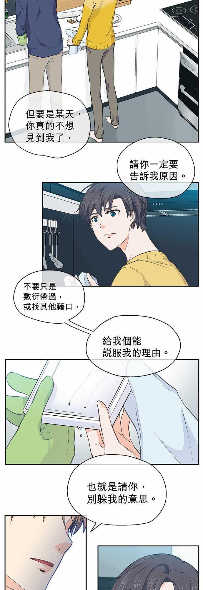 《爱上梦中的你》漫画最新章节第28话免费下拉式在线观看章节第【20】张图片