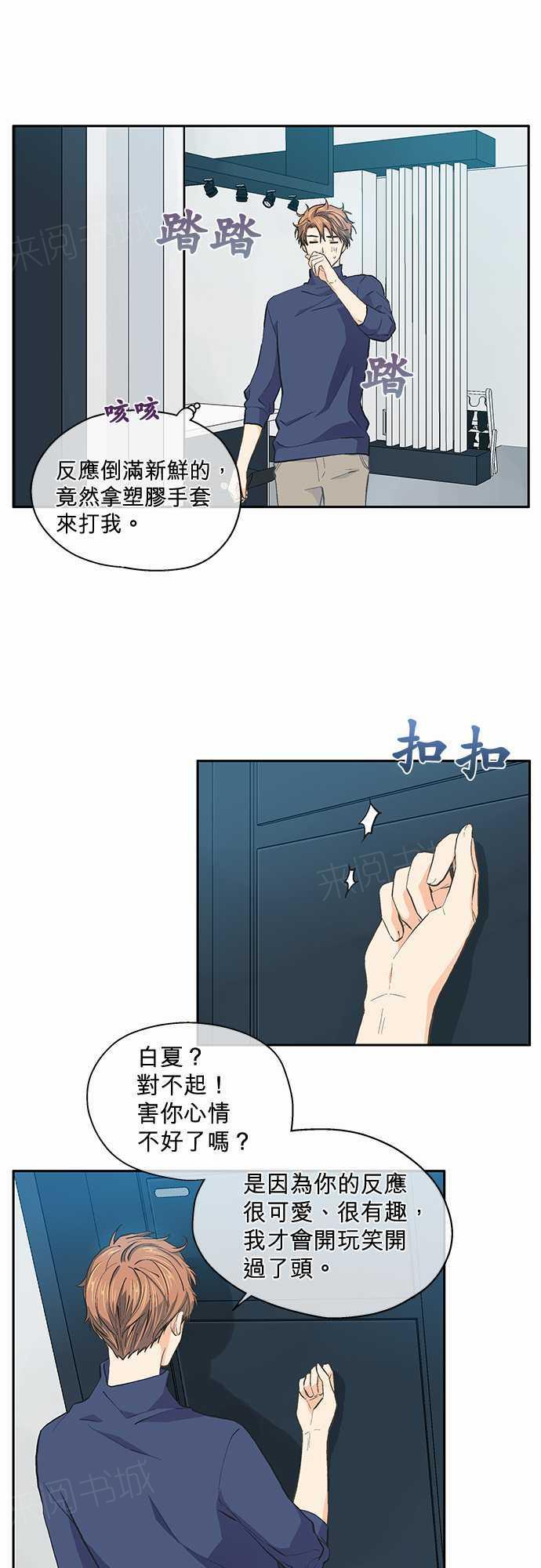 《爱上梦中的你》漫画最新章节第28话免费下拉式在线观看章节第【9】张图片