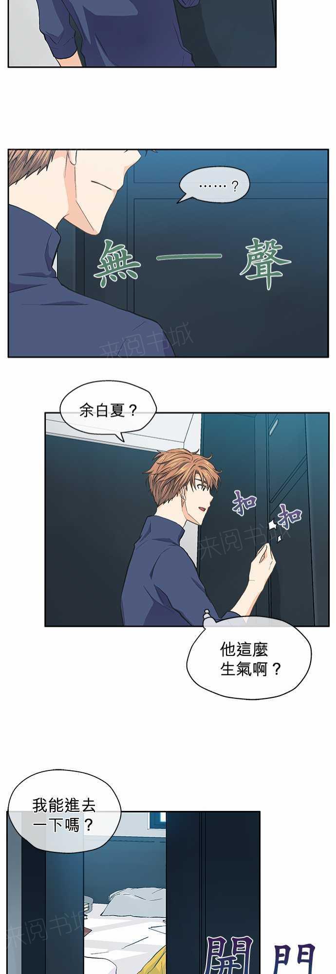 《爱上梦中的你》漫画最新章节第28话免费下拉式在线观看章节第【8】张图片