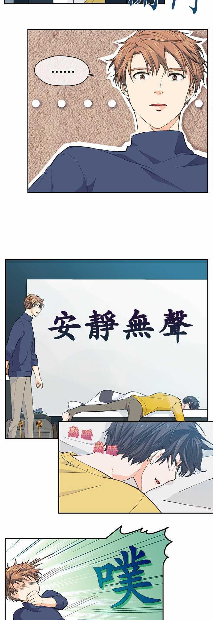 《爱上梦中的你》漫画最新章节第28话免费下拉式在线观看章节第【7】张图片