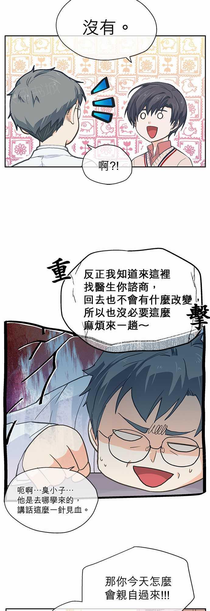 《爱上梦中的你》漫画最新章节第29话免费下拉式在线观看章节第【23】张图片