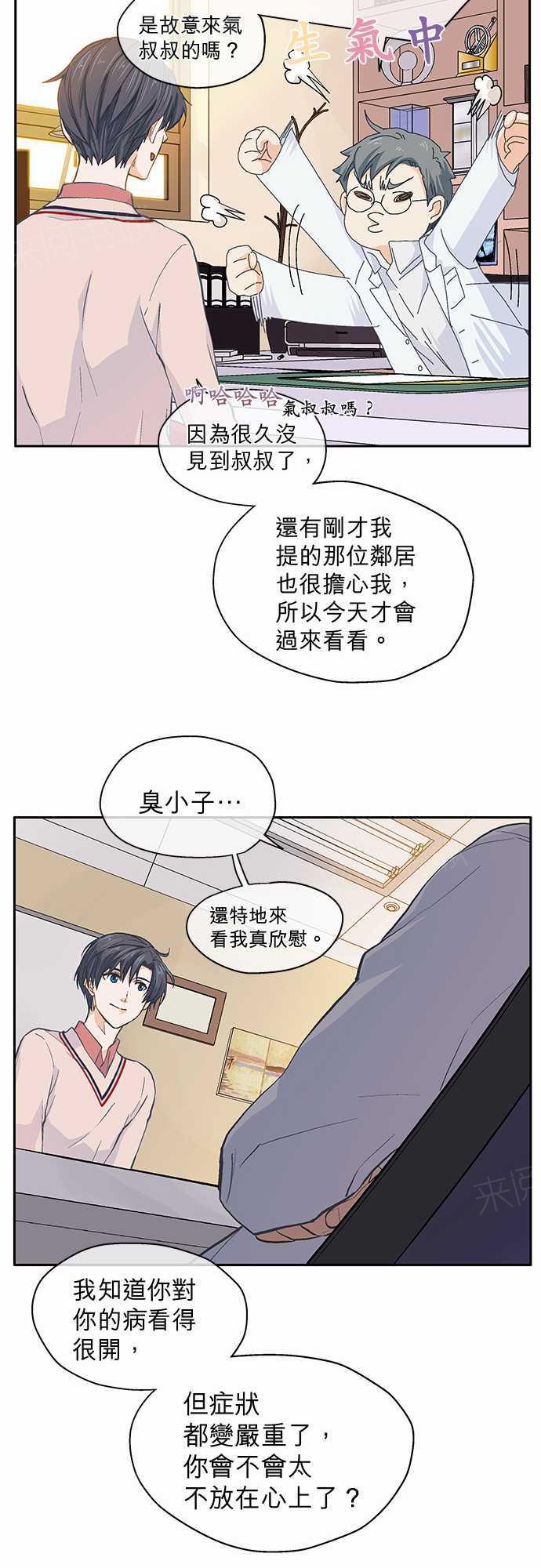 《爱上梦中的你》漫画最新章节第29话免费下拉式在线观看章节第【22】张图片