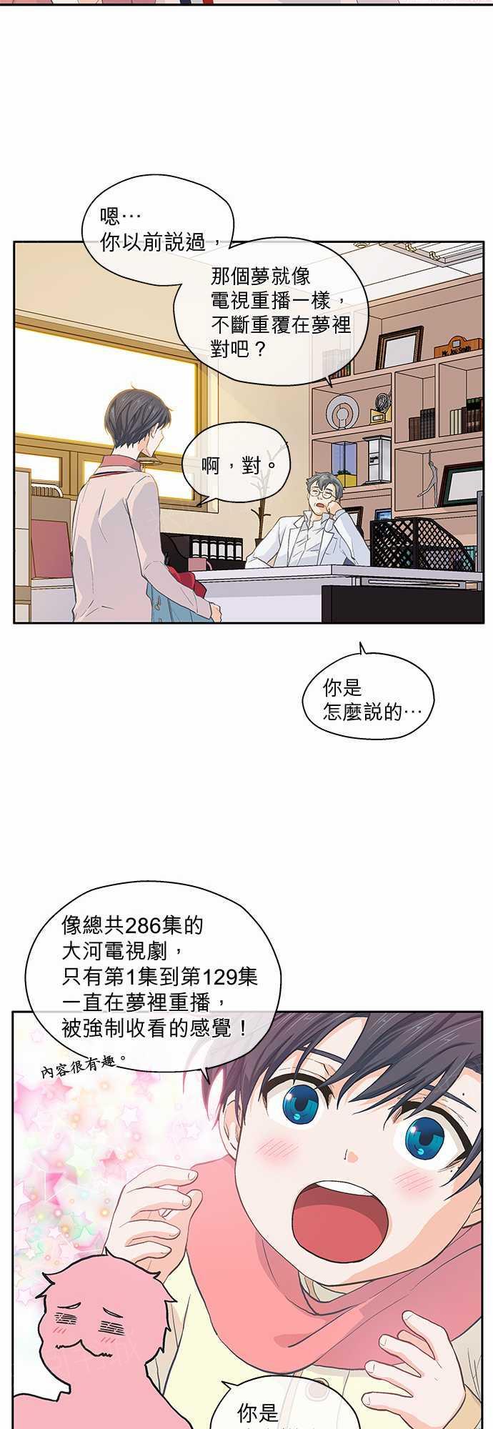 《爱上梦中的你》漫画最新章节第29话免费下拉式在线观看章节第【14】张图片