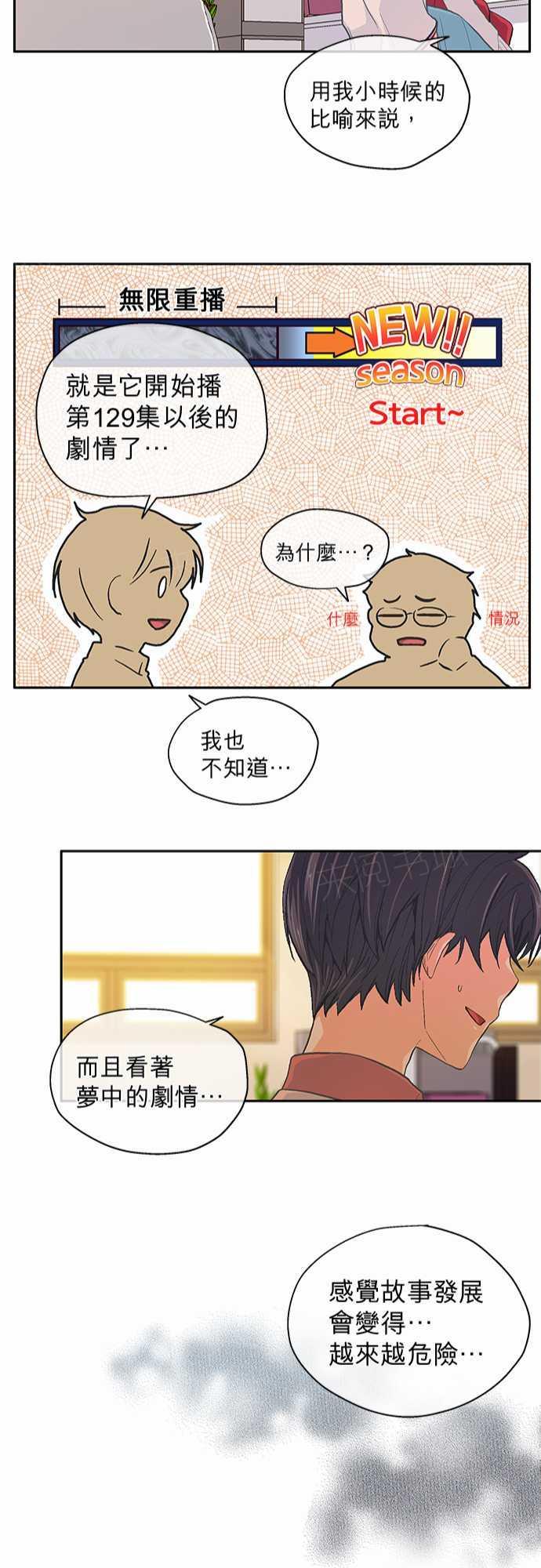 《爱上梦中的你》漫画最新章节第29话免费下拉式在线观看章节第【12】张图片