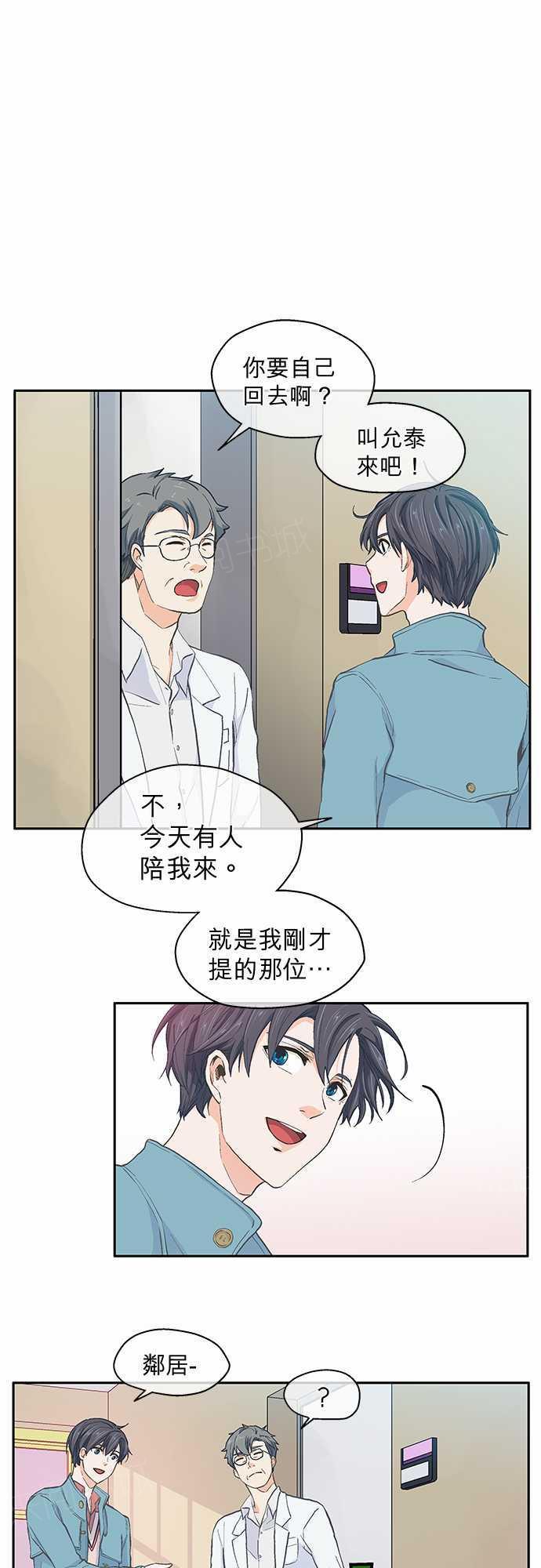 《爱上梦中的你》漫画最新章节第29话免费下拉式在线观看章节第【4】张图片