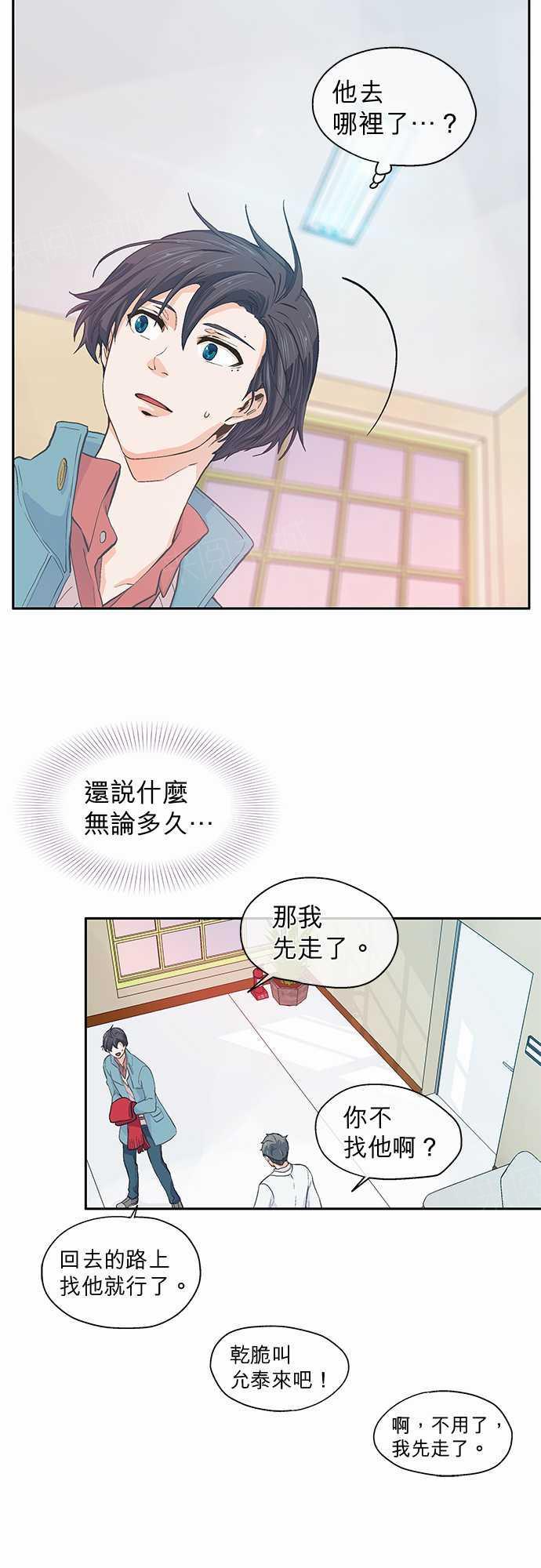 《爱上梦中的你》漫画最新章节第29话免费下拉式在线观看章节第【2】张图片