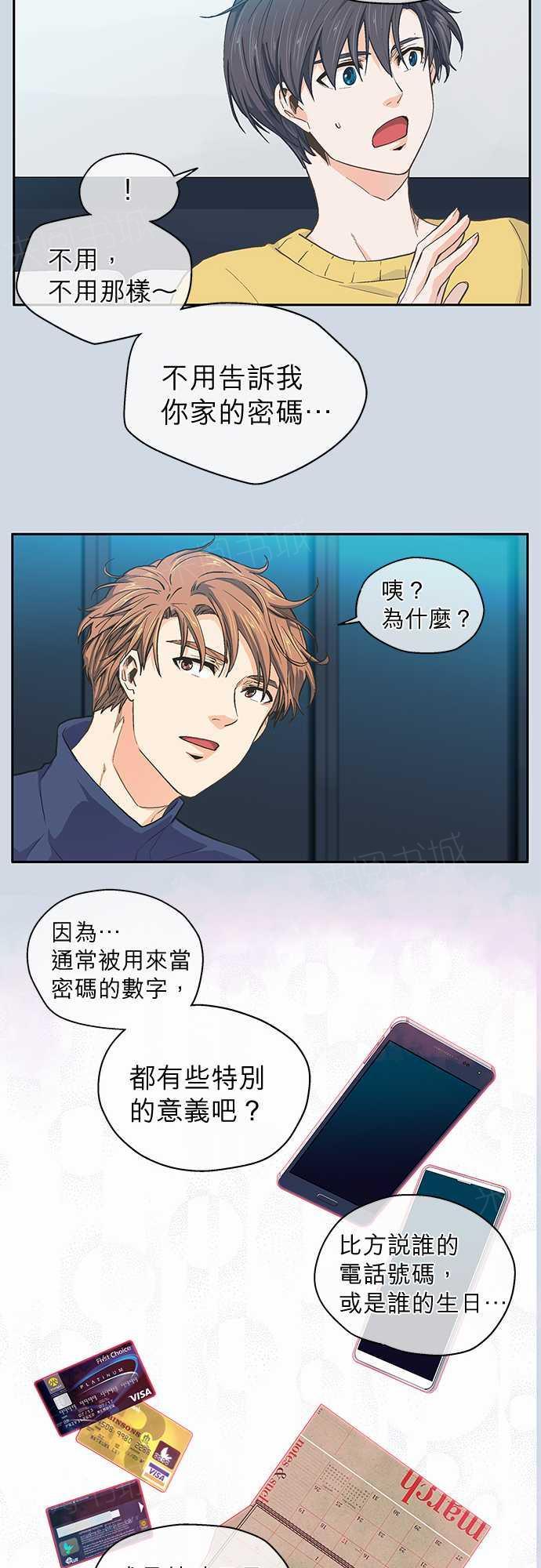 《爱上梦中的你》漫画最新章节第30话免费下拉式在线观看章节第【19】张图片