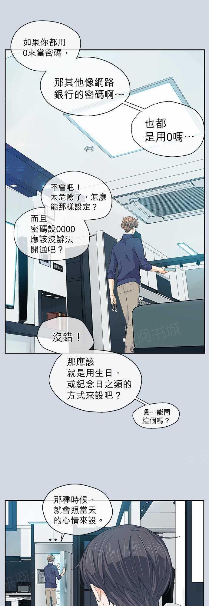 《爱上梦中的你》漫画最新章节第30话免费下拉式在线观看章节第【8】张图片