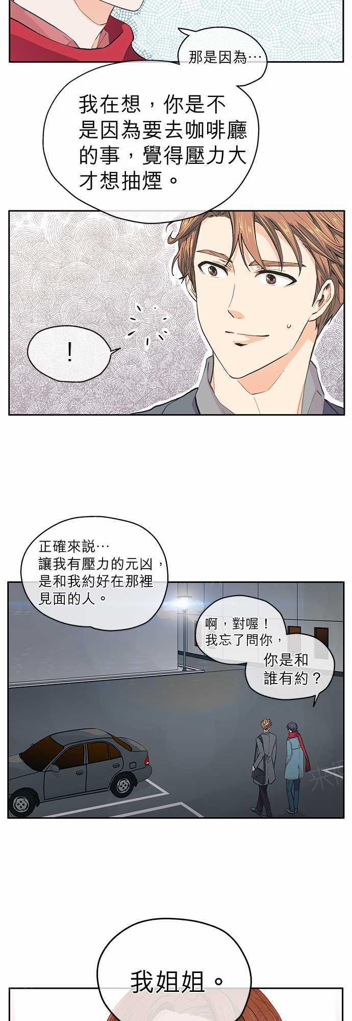 《爱上梦中的你》漫画最新章节第31话免费下拉式在线观看章节第【23】张图片