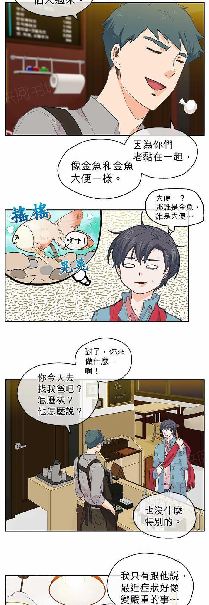 《爱上梦中的你》漫画最新章节第31话免费下拉式在线观看章节第【19】张图片