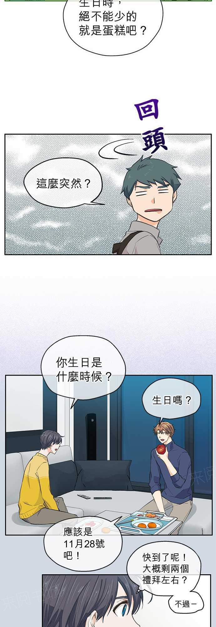 《爱上梦中的你》漫画最新章节第31话免费下拉式在线观看章节第【17】张图片