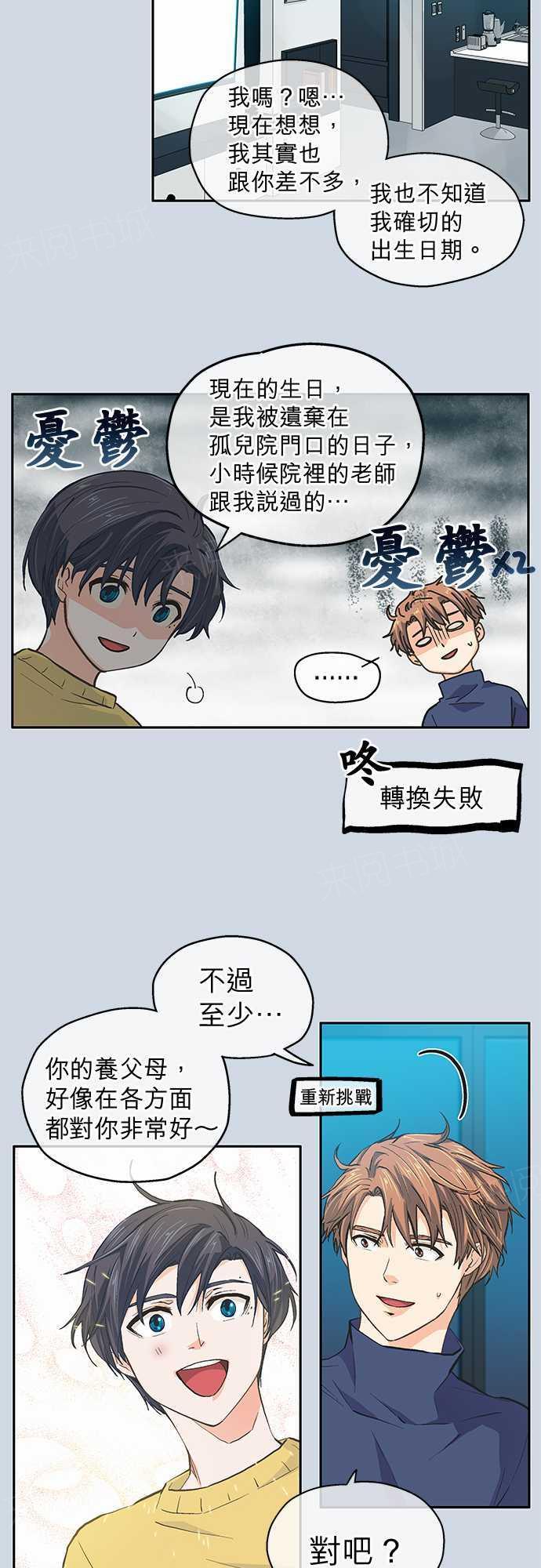 《爱上梦中的你》漫画最新章节第31话免费下拉式在线观看章节第【15】张图片