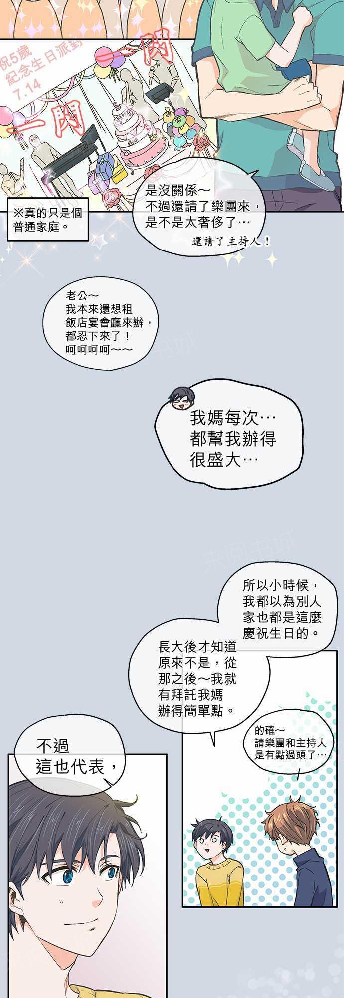 《爱上梦中的你》漫画最新章节第31话免费下拉式在线观看章节第【13】张图片