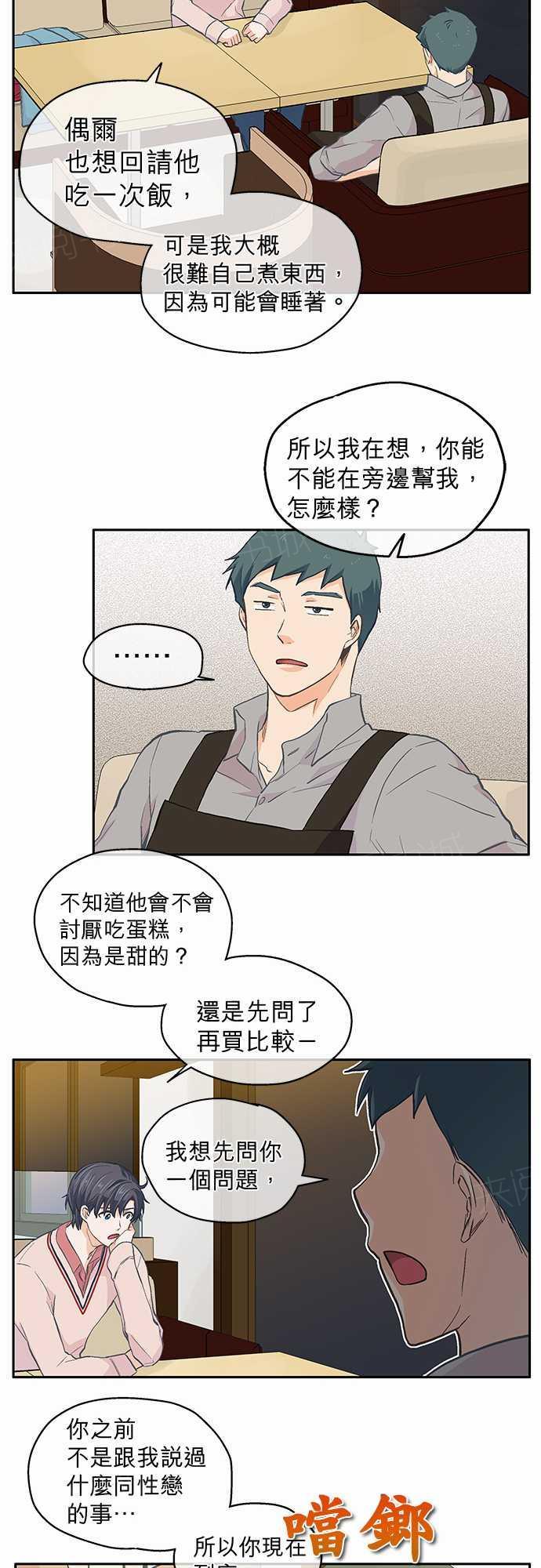 《爱上梦中的你》漫画最新章节第31话免费下拉式在线观看章节第【10】张图片