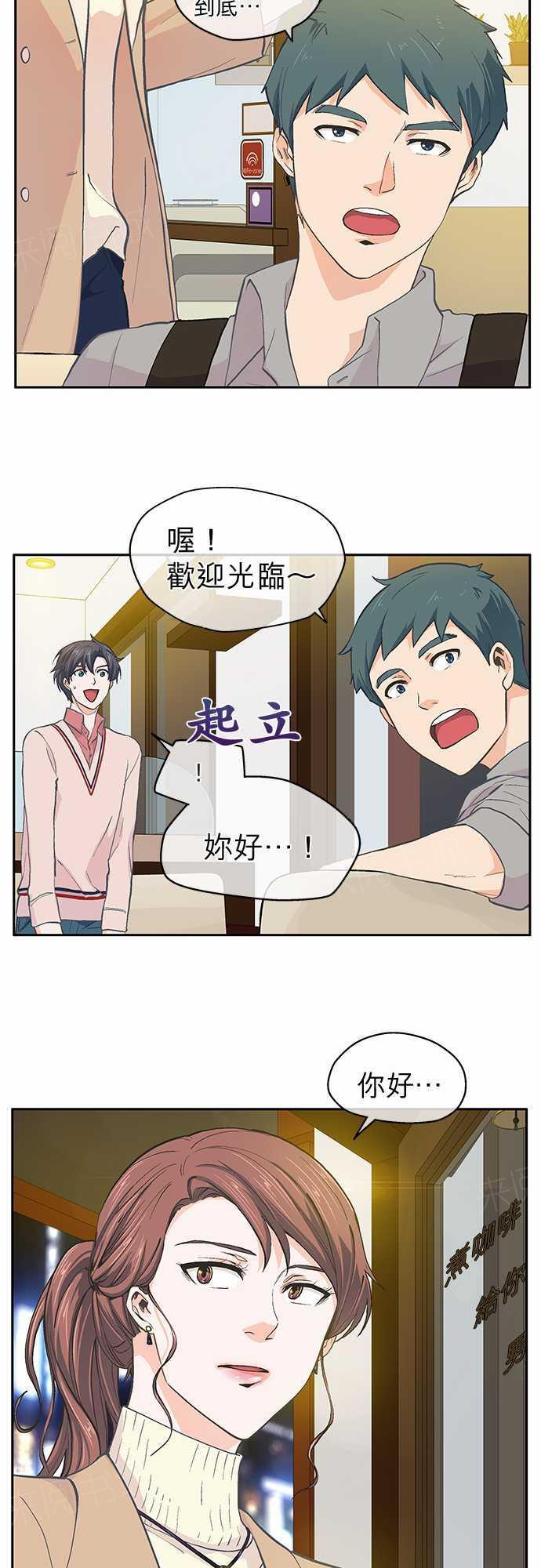 《爱上梦中的你》漫画最新章节第31话免费下拉式在线观看章节第【9】张图片