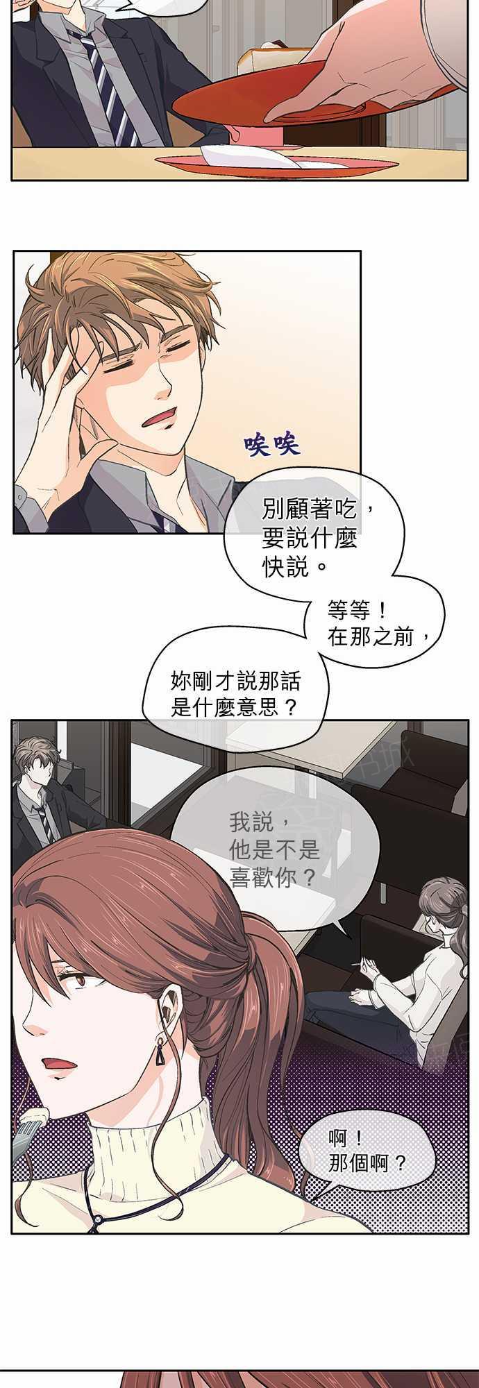 《爱上梦中的你》漫画最新章节第32话免费下拉式在线观看章节第【20】张图片